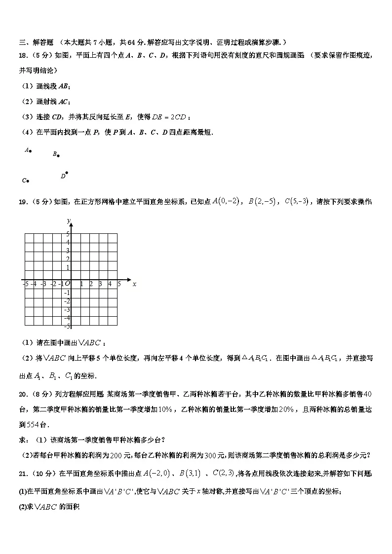 2026届福建省长泰县七年级数学第一学期期末复习检测模拟试题含解析第3页