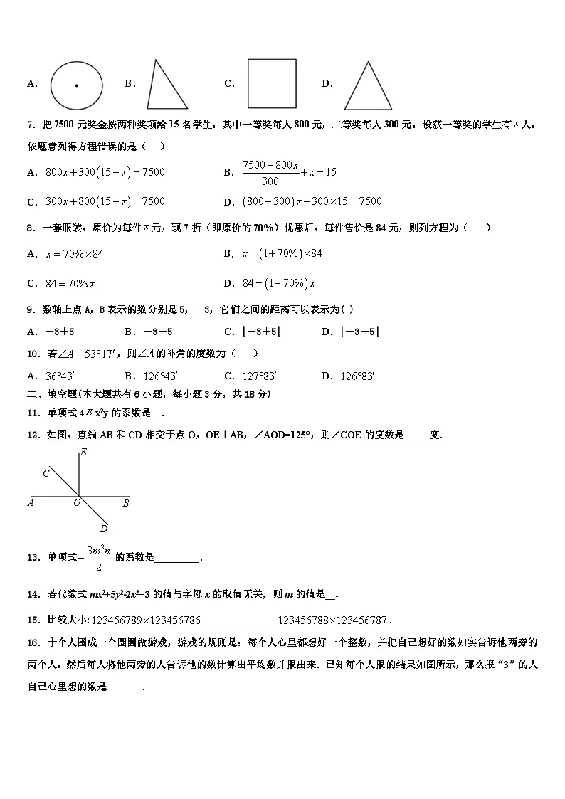 2026届福州第一中学数学七年级第一学期期末调研试题含解析第2页