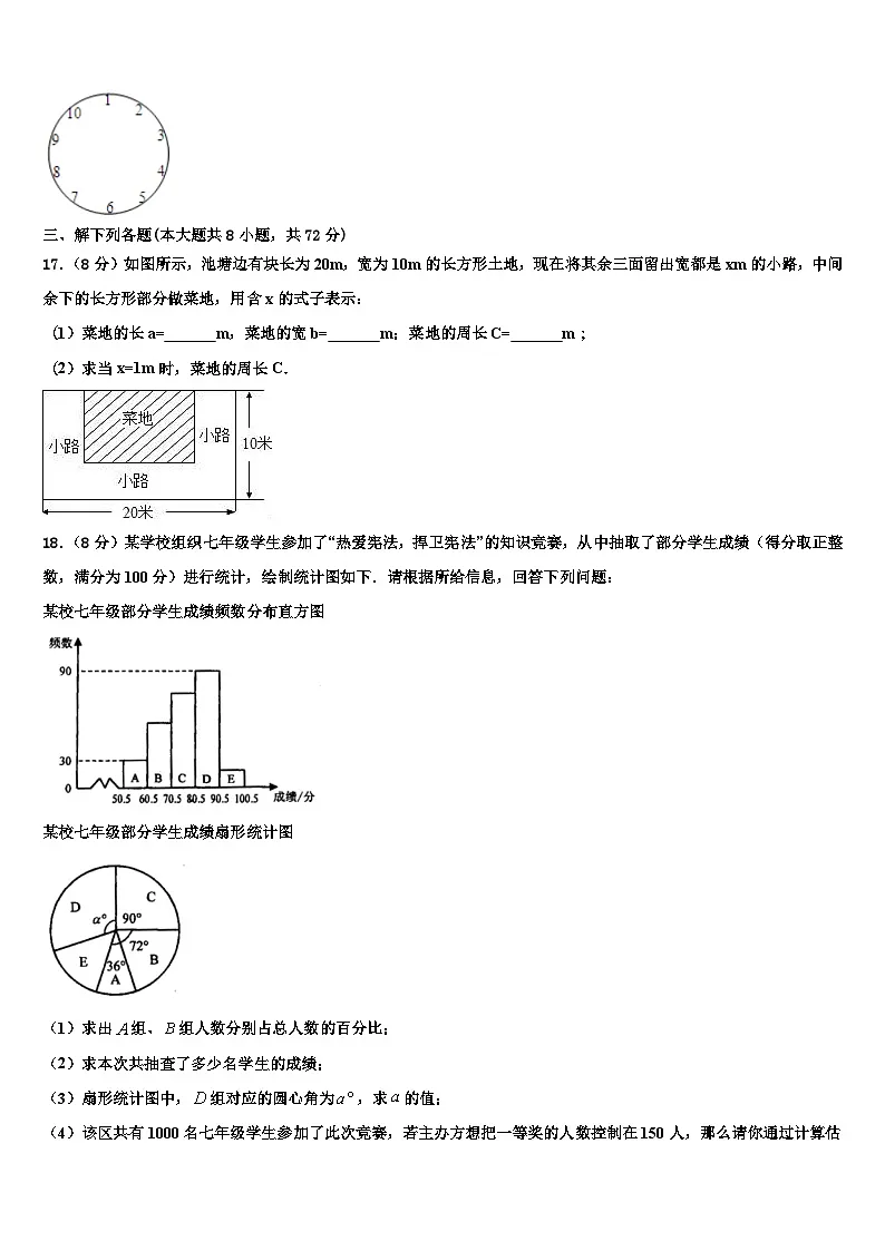 2026届福州第一中学数学七年级第一学期期末调研试题含解析第3页