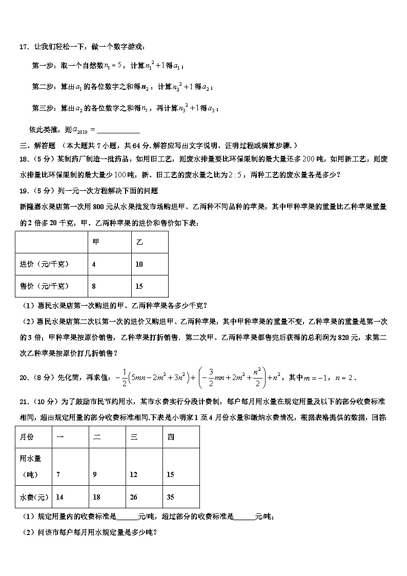 2026届甘肃省高台县数学七上期末经典模拟试题含解析第3页