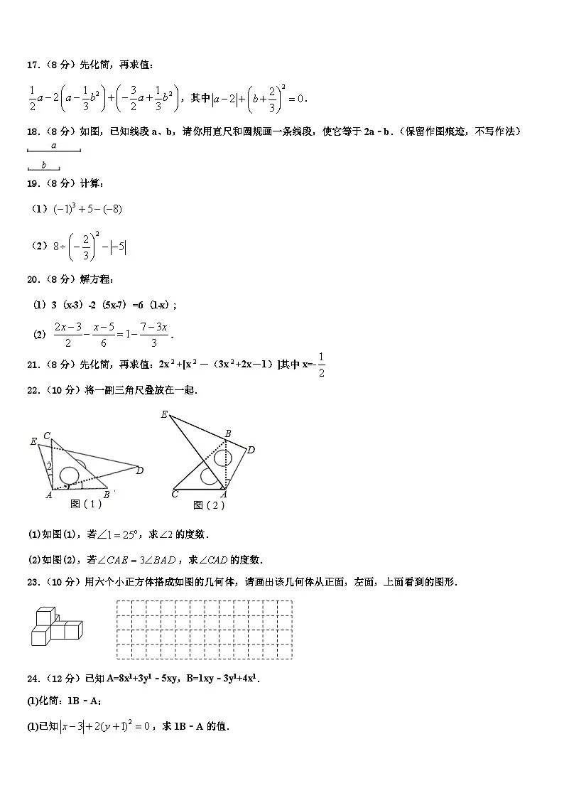 2026届福州仓山区六校联考数学七上期末达标检测试题含解析第3页