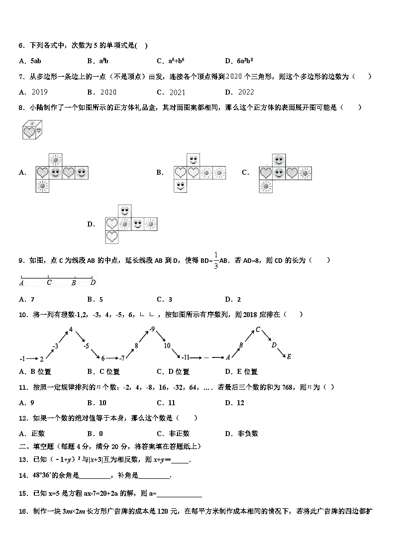 2026届甘肃省定西市临洮县七年级数学第一学期期末达标测试试题含解析第2页