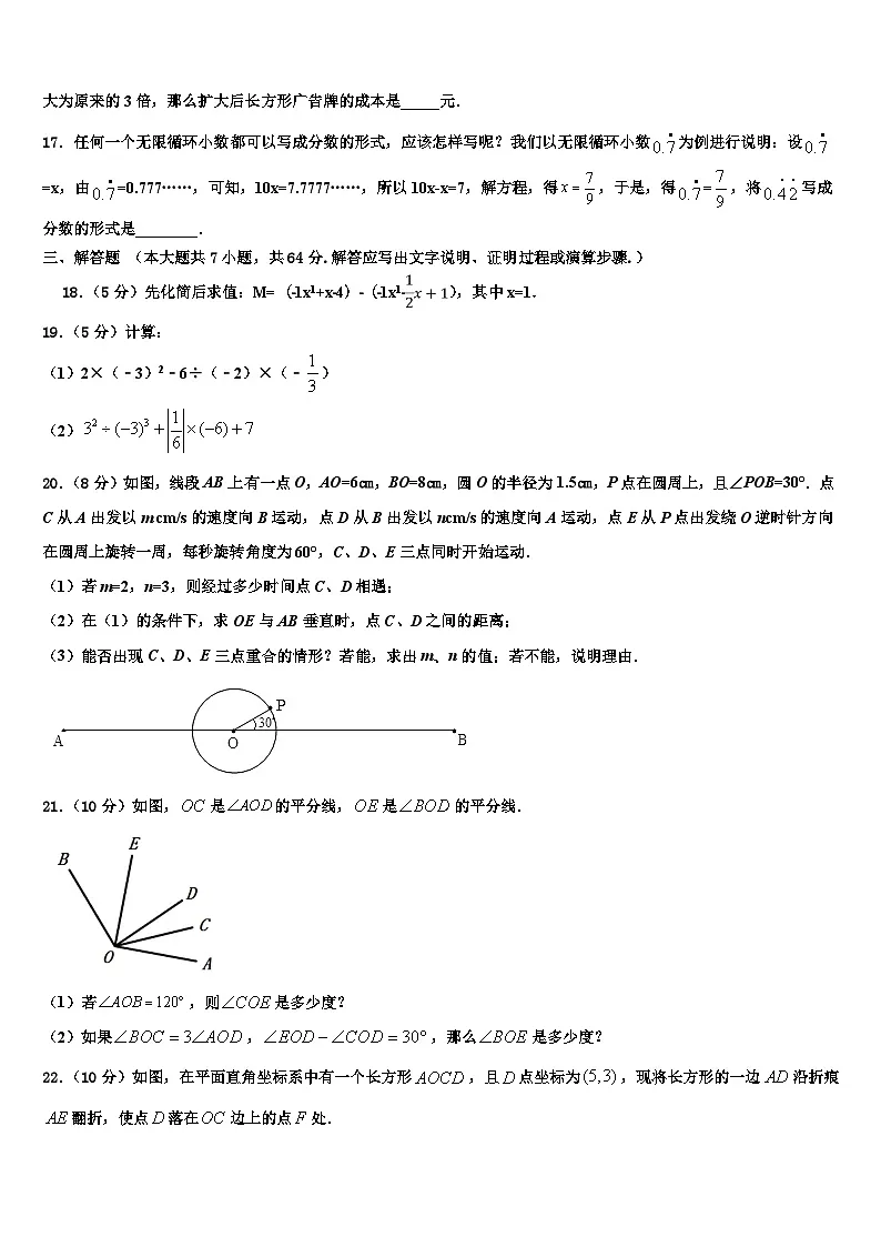 2026届甘肃省定西市临洮县七年级数学第一学期期末达标测试试题含解析第3页