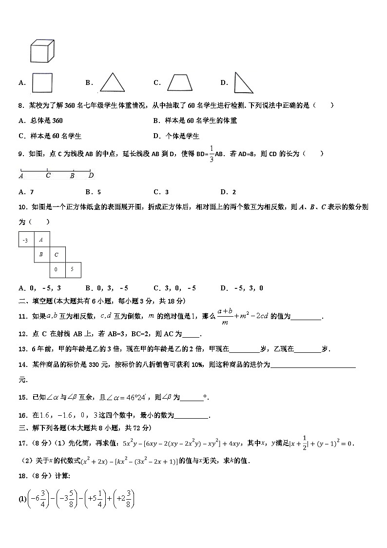 2026届阜阳颍南中学七年级数学第一学期期末达标测试试题含解析第2页