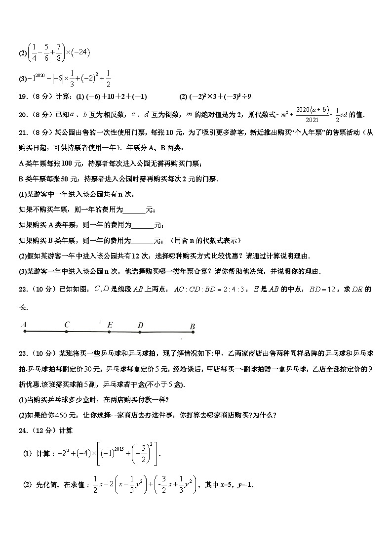 2026届阜阳颍南中学七年级数学第一学期期末达标测试试题含解析第3页