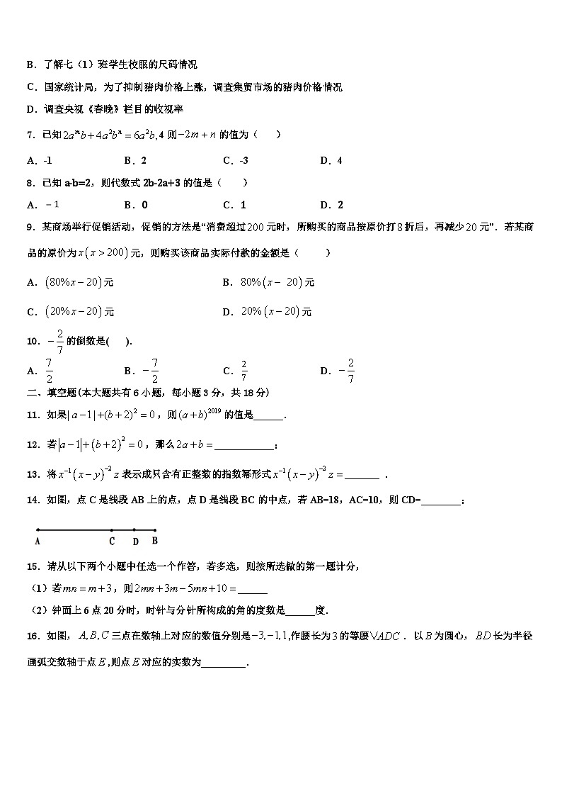 2026届甘肃省定西市临洮县七年级数学第一学期期末检测试题含解析第2页
