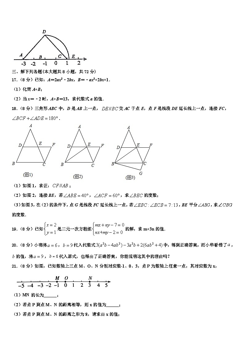 2026届甘肃省定西市临洮县七年级数学第一学期期末检测试题含解析第3页