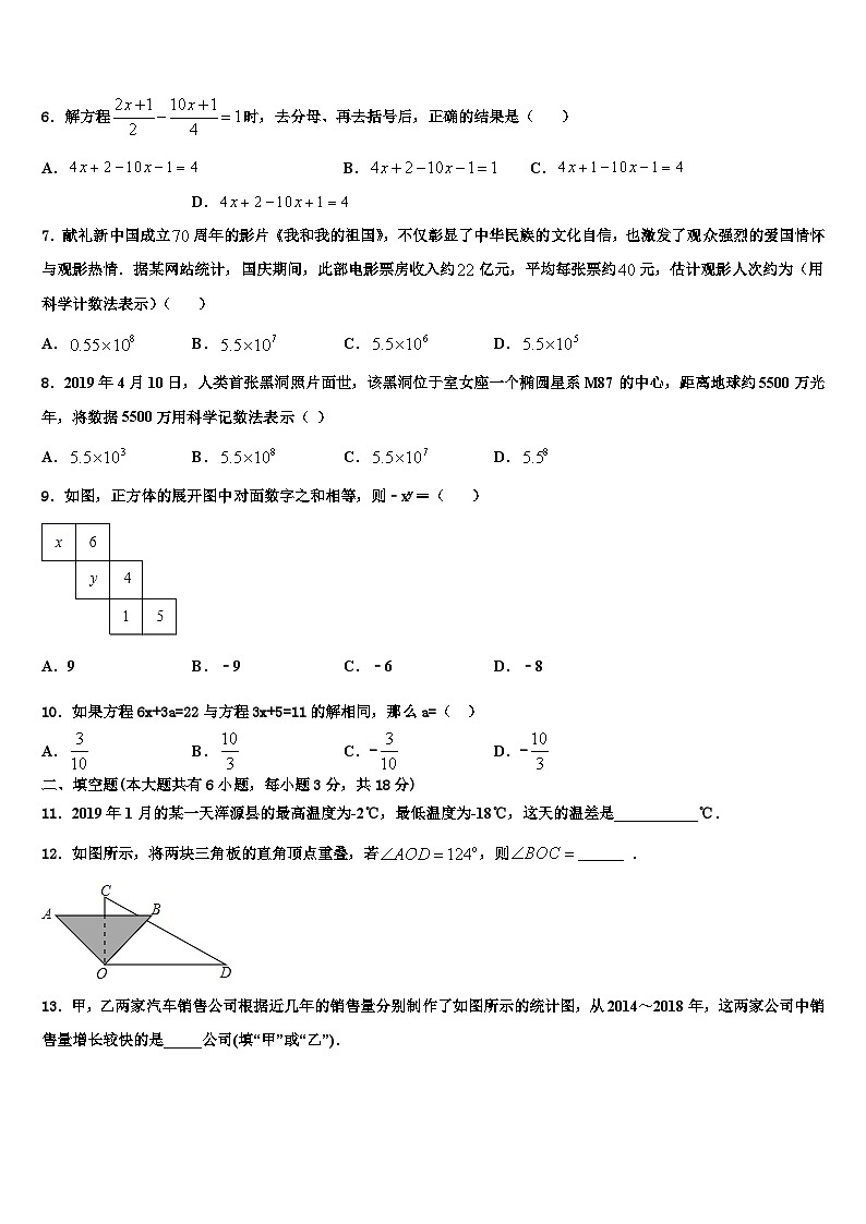 2026届抚顺市重点中学数学七年级第一学期期末考试试题含解析第2页