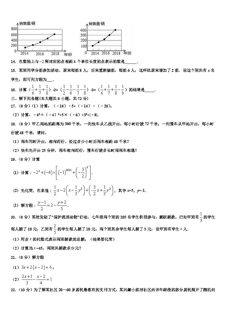2026届抚顺市重点中学数学七年级第一学期期末考试试题含解析第3页