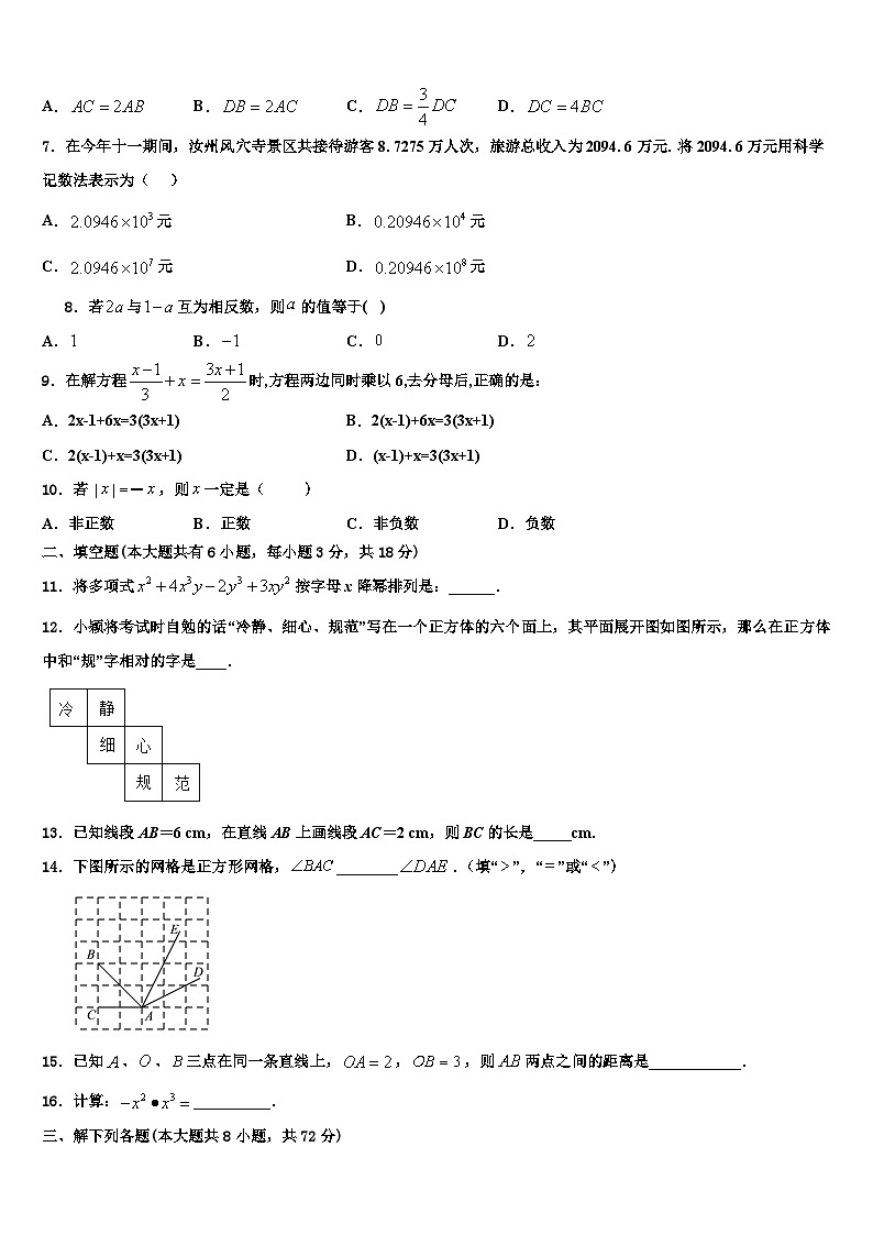 2026届甘肃省白银市育才中学数学七年级第一学期期末调研试题含解析第2页