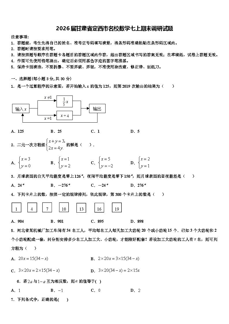 2026届甘肃省定西市名校数学七上期末调研试题含解析第1页
