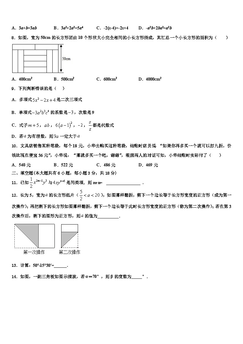 2026届甘肃省定西市名校数学七上期末调研试题含解析第2页