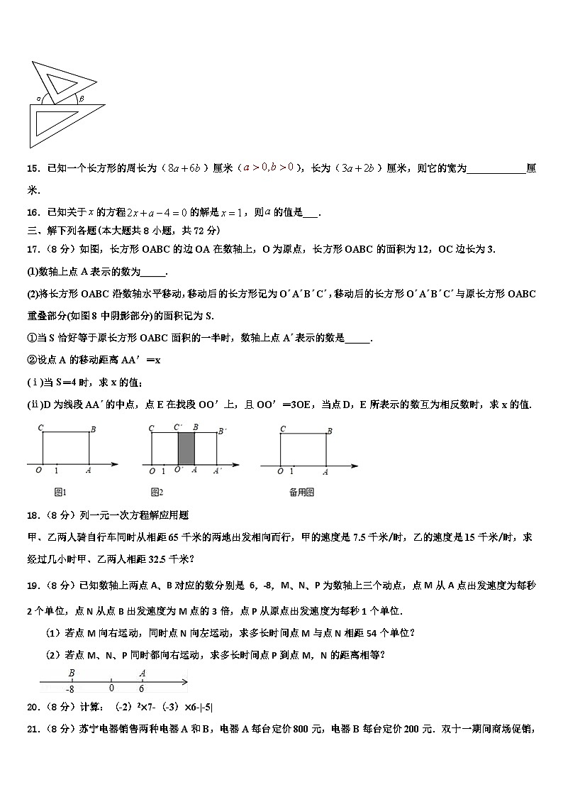 2026届甘肃省定西市名校数学七上期末调研试题含解析第3页