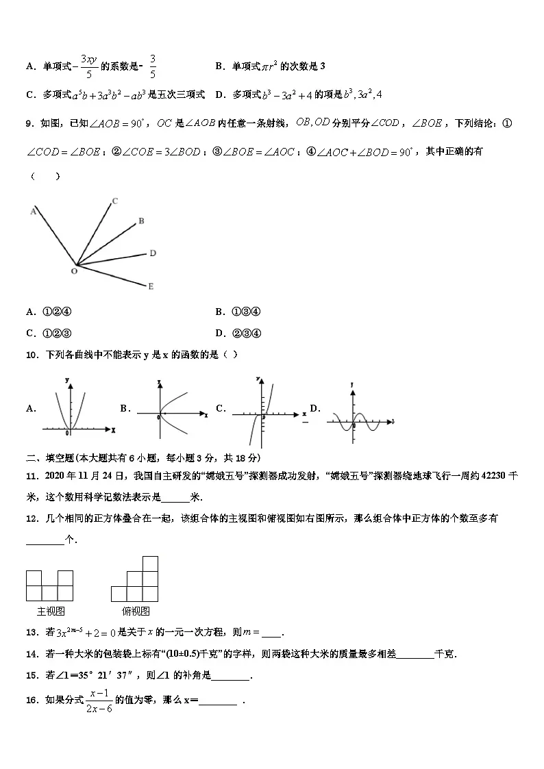 2026届甘肃泾川县数学七年级第一学期期末调研模拟试题含解析第2页