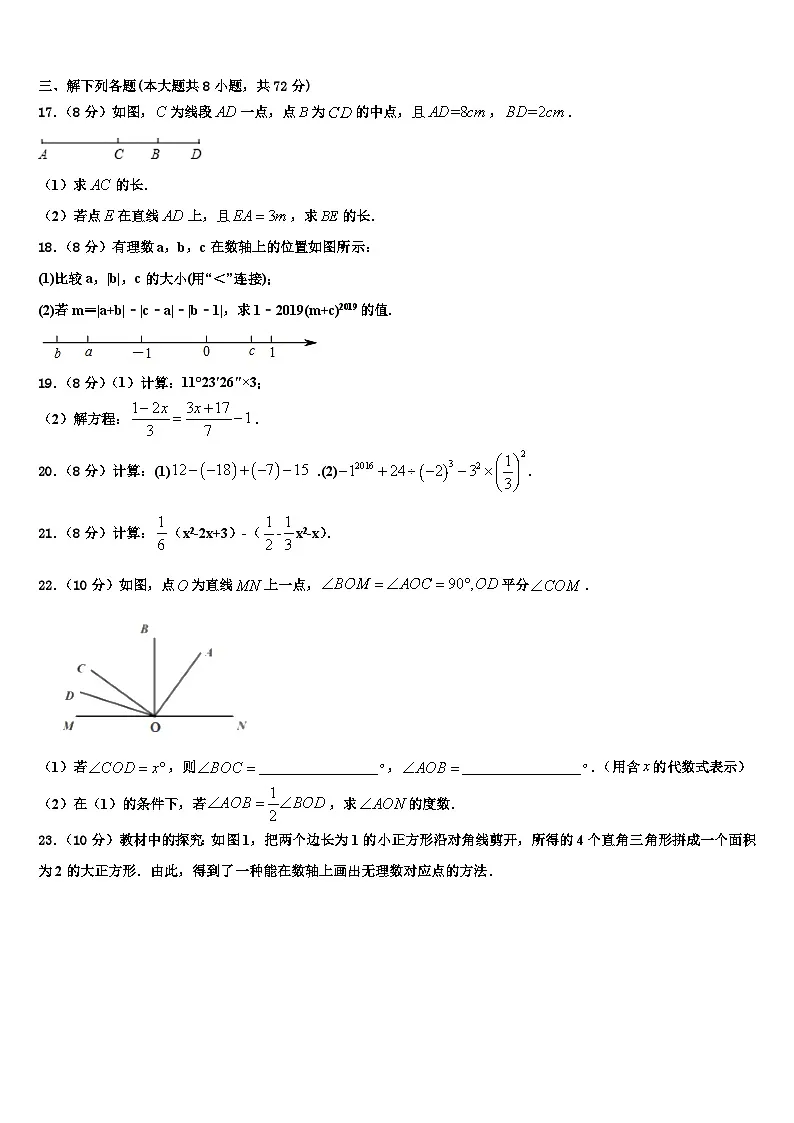 2026届甘肃泾川县数学七年级第一学期期末调研模拟试题含解析第3页