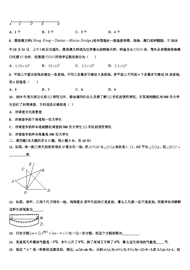 2026届甘肃省白银市第五中学数学七年级第一学期期末综合测试模拟试题含解析第2页