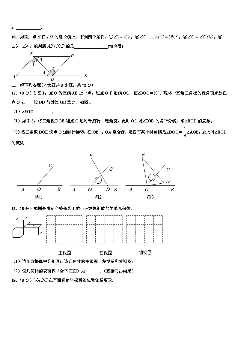 2026届甘肃省白银市第五中学数学七年级第一学期期末综合测试模拟试题含解析第3页