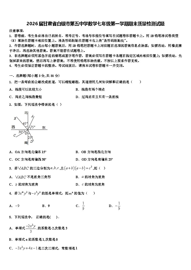 2026届甘肃省白银市第五中学数学七年级第一学期期末质量检测试题含解析第1页