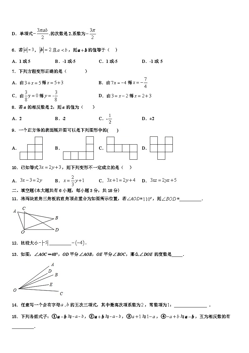 2026届甘肃省白银市第五中学数学七年级第一学期期末质量检测试题含解析第2页