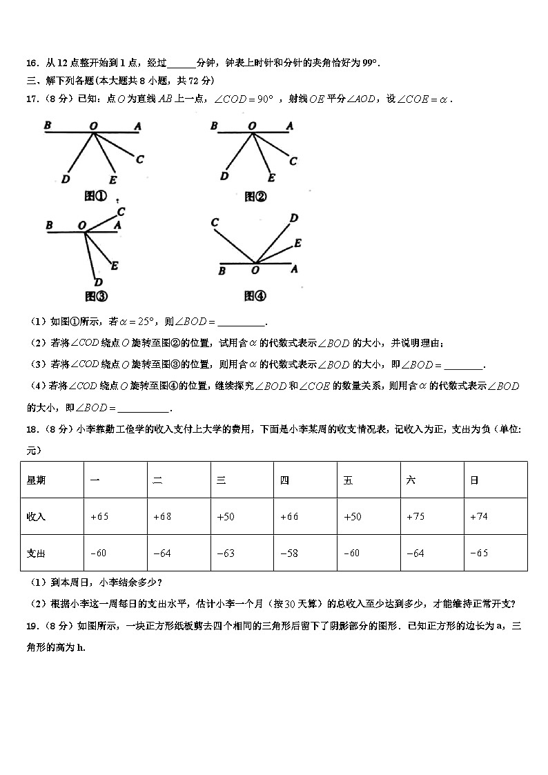 2026届甘肃省白银市第五中学数学七年级第一学期期末质量检测试题含解析第3页