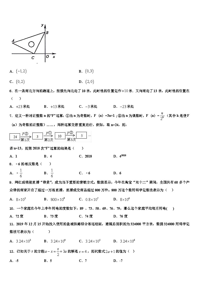 2026届甘肃省定西安定区七校联考数学七上期末经典试题含解析第2页