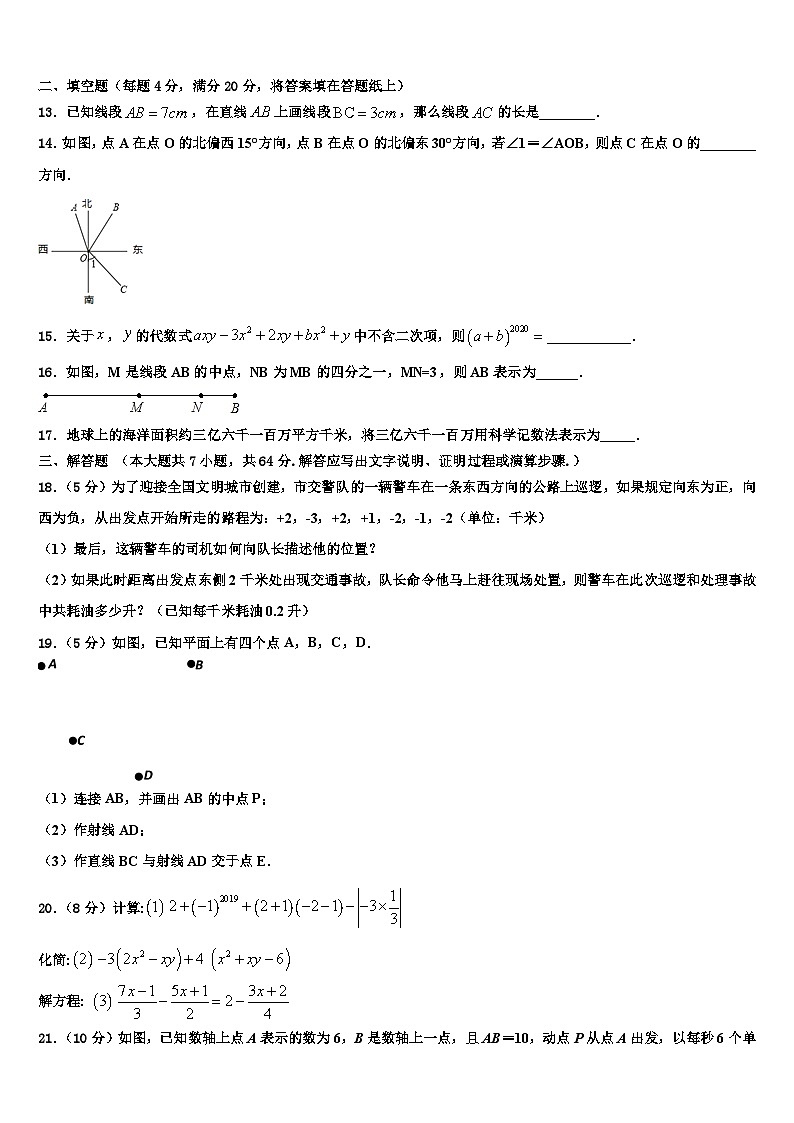 2026届甘肃省定西安定区七校联考数学七上期末经典试题含解析第3页
