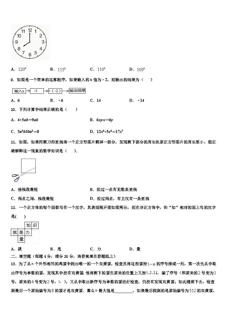 2026届甘肃省会宁县七年级数学第一学期期末教学质量检测试题含解析第2页