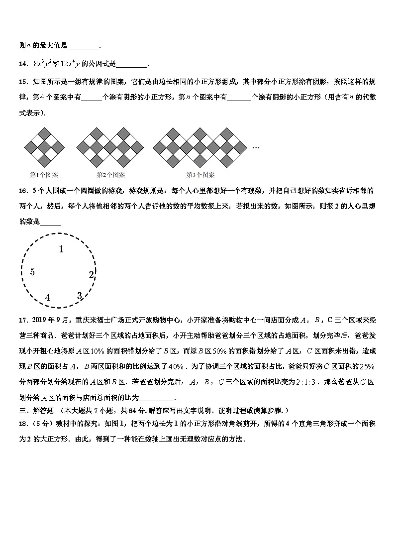 2026届甘肃省会宁县七年级数学第一学期期末教学质量检测试题含解析第3页