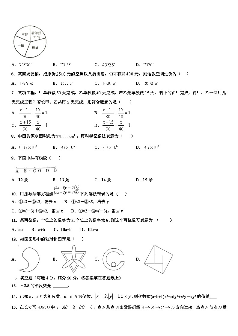 2026届甘肃省白银市育才学校数学七上期末联考试题含解析第2页