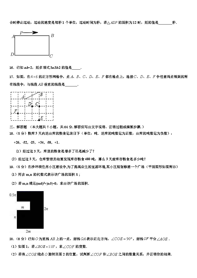 2026届甘肃省白银市育才学校数学七上期末联考试题含解析第3页