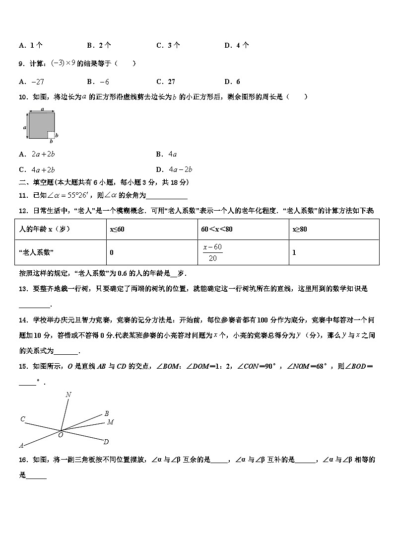 2026届甘肃省白银市靖远七中学数学七上期末统考模拟试题含解析第2页