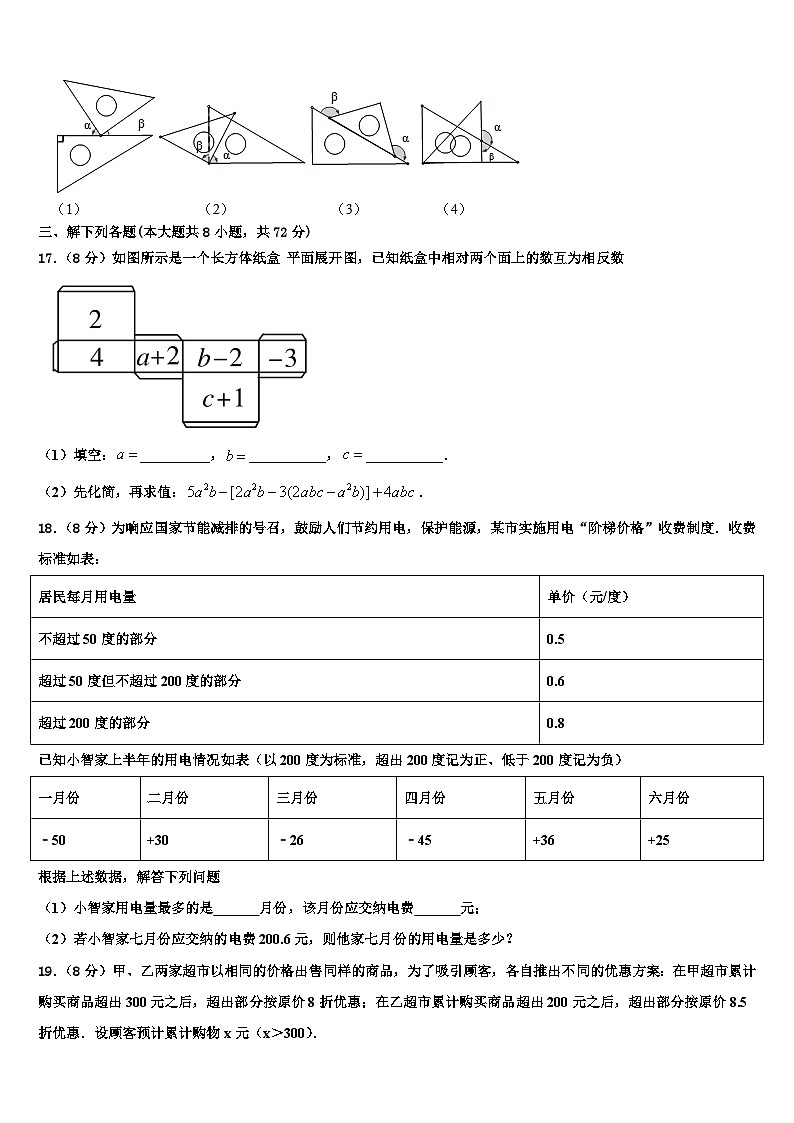 2026届甘肃省白银市靖远七中学数学七上期末统考模拟试题含解析第3页