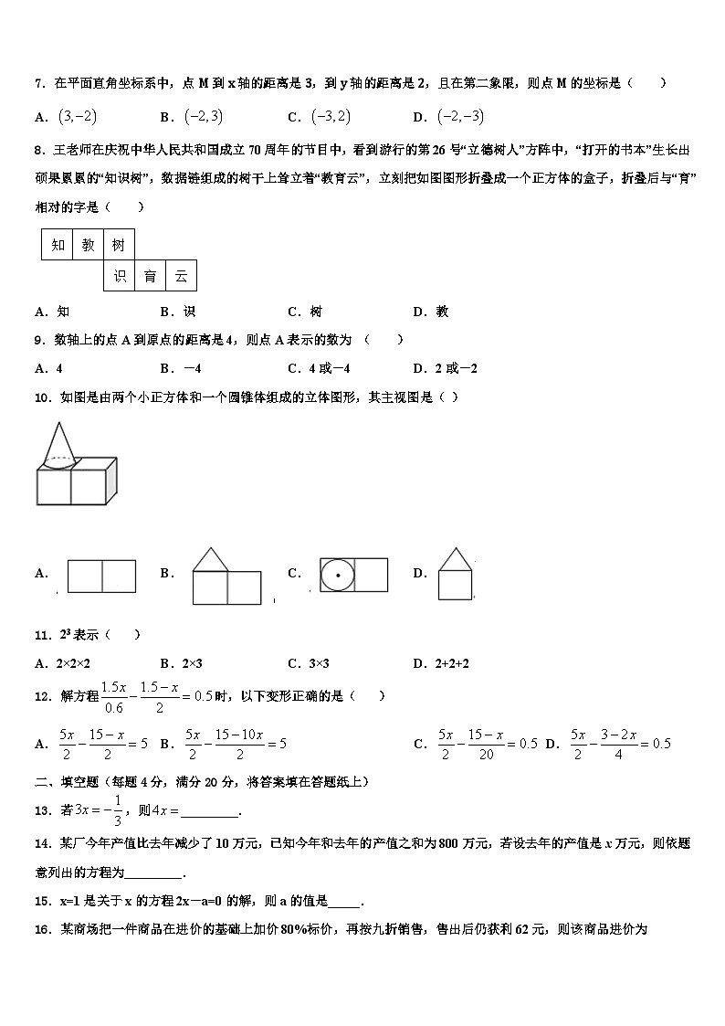 2026届阜新市重点中学七年级数学第一学期期末联考模拟试题含解析第2页