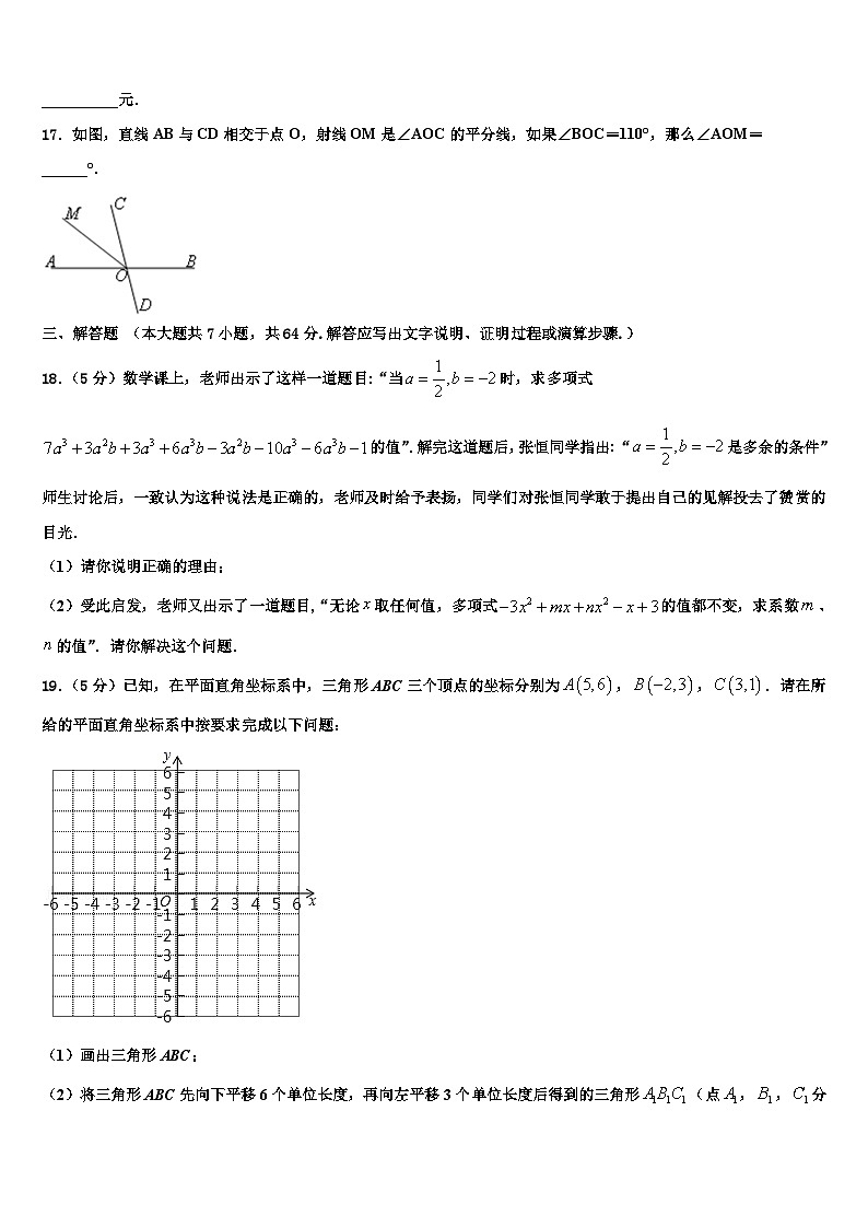 2026届阜新市重点中学七年级数学第一学期期末联考模拟试题含解析第3页