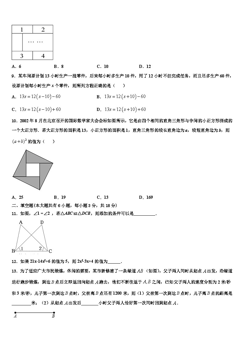 2026届甘肃省定西安定区七校联考数学七年级第一学期期末学业质量监测试题含解析第2页