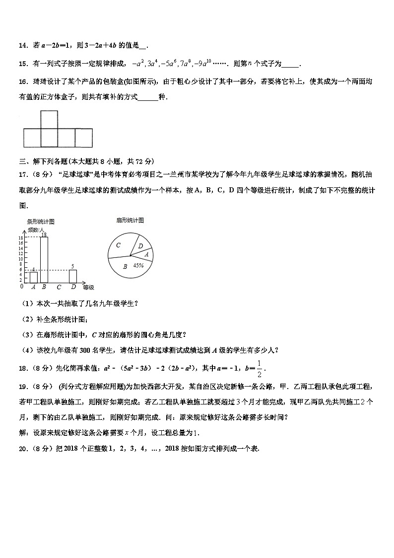 2026届甘肃省定西安定区七校联考数学七年级第一学期期末学业质量监测试题含解析第3页
