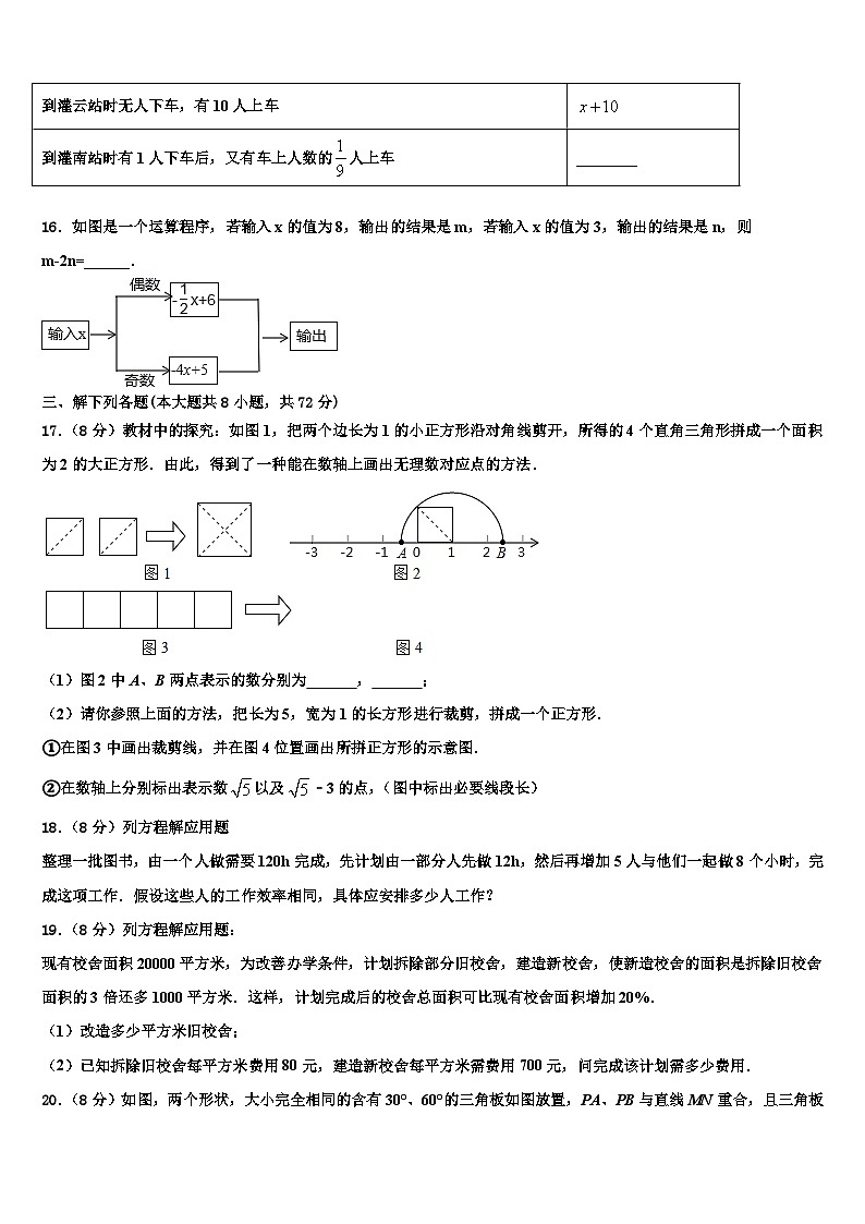 2026届甘肃省白银市靖远县七年级数学第一学期期末考试试题含解析第3页
