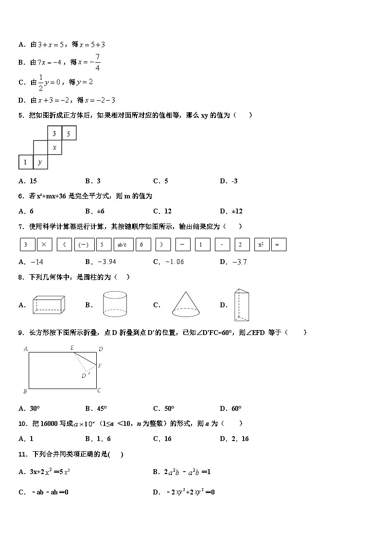 2026届福建永安市七年级数学第一学期期末教学质量检测试题含解析第2页