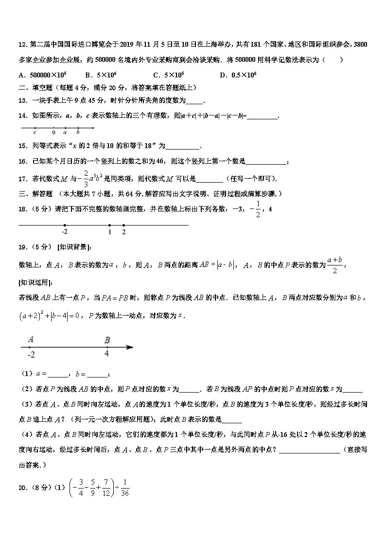 2026届福建永安市七年级数学第一学期期末教学质量检测试题含解析第3页