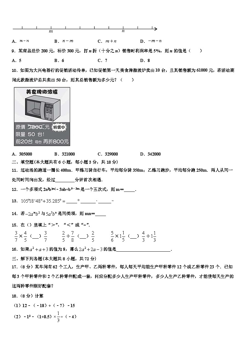 2026届甘肃省靖远县七年级数学第一学期期末监测模拟试题含解析第2页