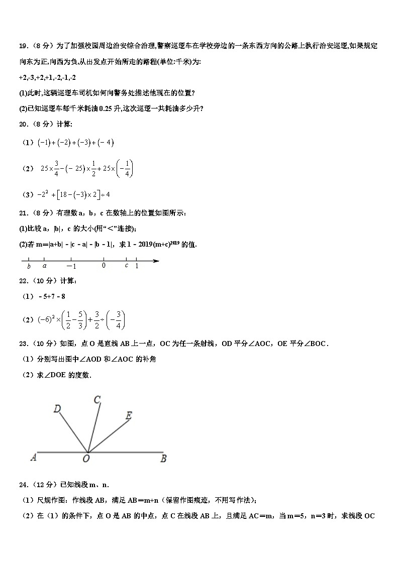 2026届甘肃省靖远县七年级数学第一学期期末监测模拟试题含解析第3页