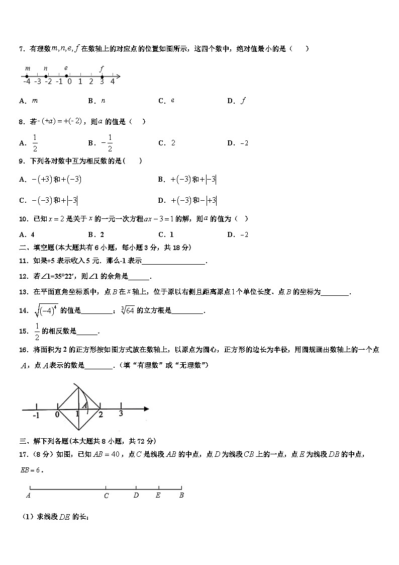 2026届甘肃省金昌市金川六中学七年级数学第一学期期末质量跟踪监视模拟试题含解析第2页