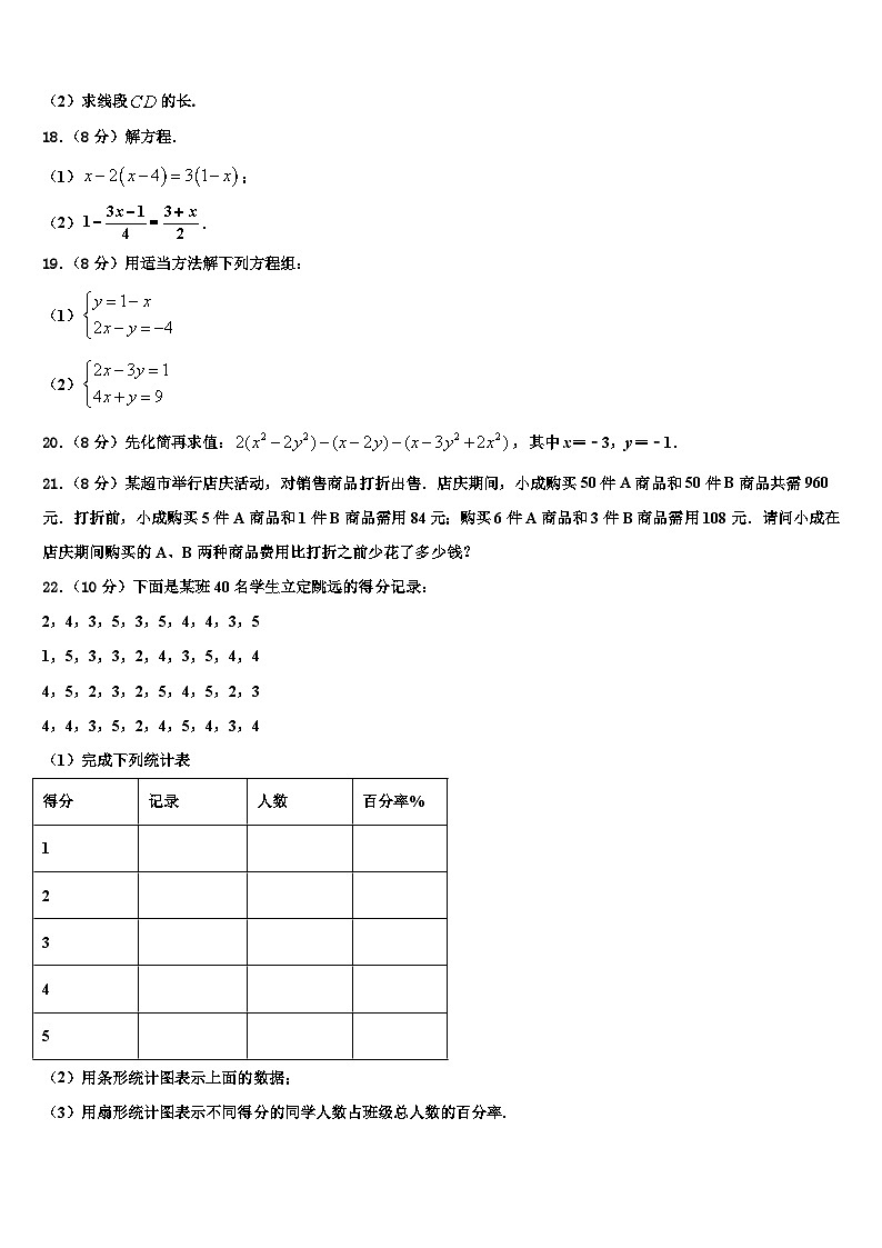 2026届甘肃省金昌市金川六中学七年级数学第一学期期末质量跟踪监视模拟试题含解析第3页