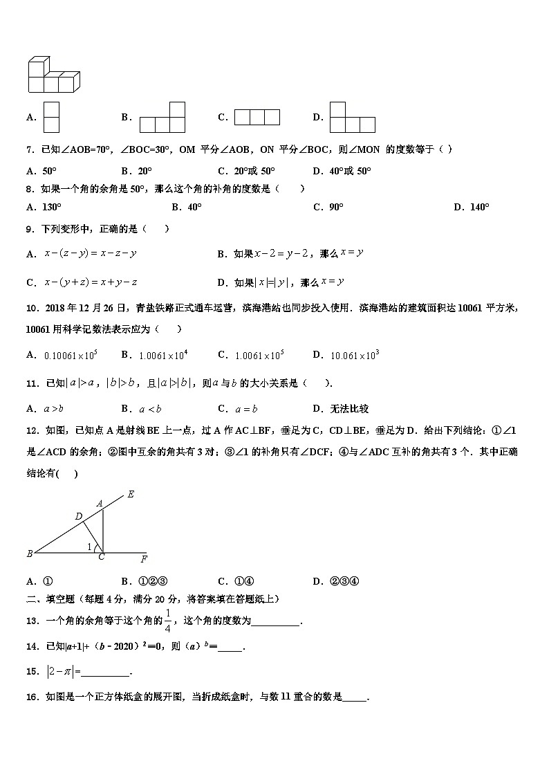 2026届甘肃省金昌市名校七年级数学第一学期期末统考模拟试题含解析第2页