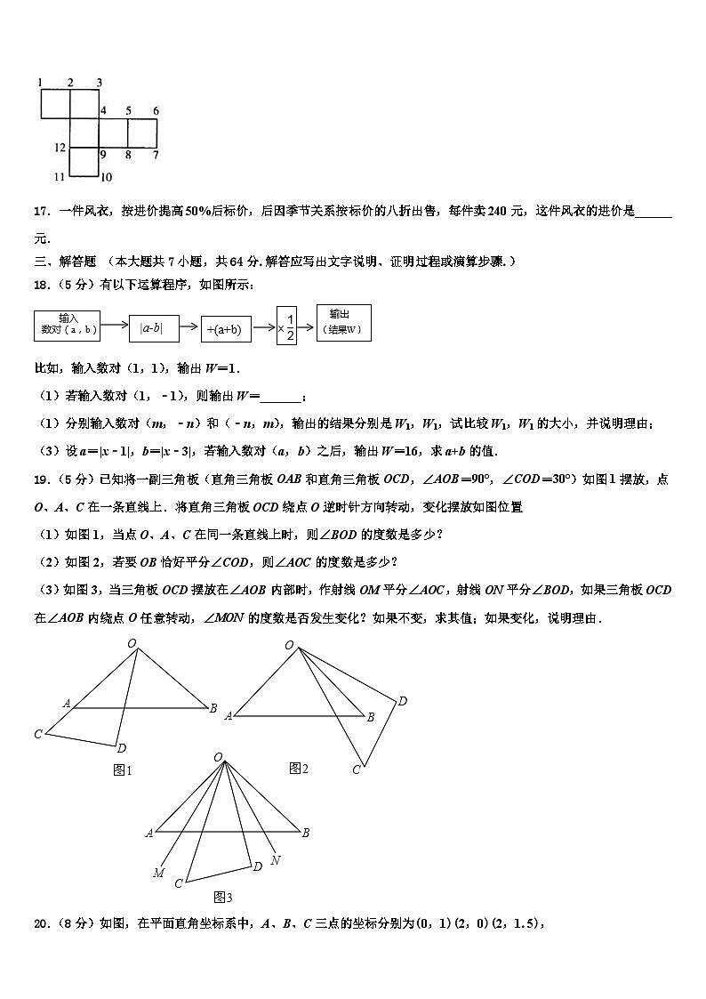 2026届甘肃省金昌市名校七年级数学第一学期期末统考模拟试题含解析第3页