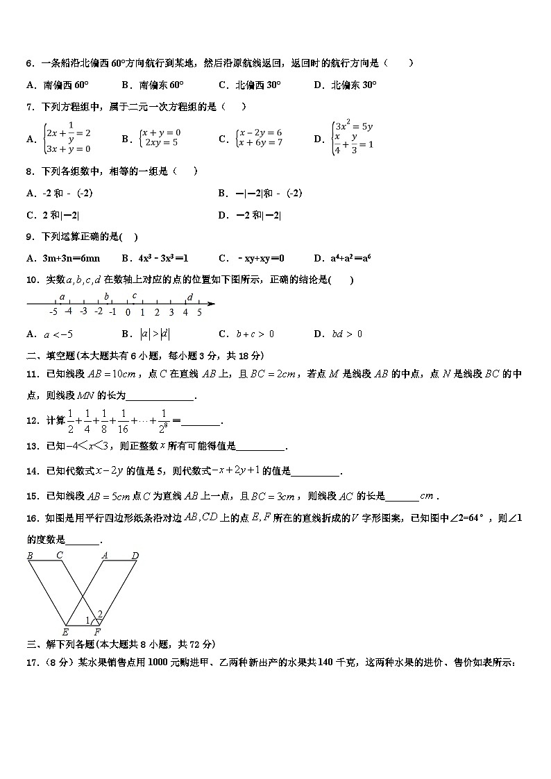 2026届甘肃省金昌市永昌市第五中学七年级数学第一学期期末综合测试模拟试题含解析第2页