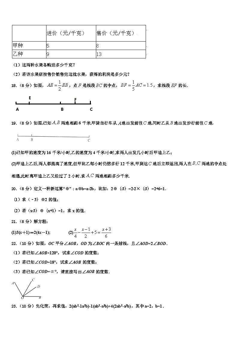 2026届甘肃省金昌市永昌市第五中学七年级数学第一学期期末综合测试模拟试题含解析第3页