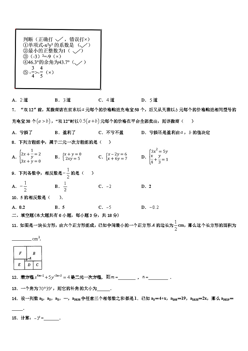 2026届甘肃省金昌市金川六中学七年级数学第一学期期末教学质量检测试题含解析第2页