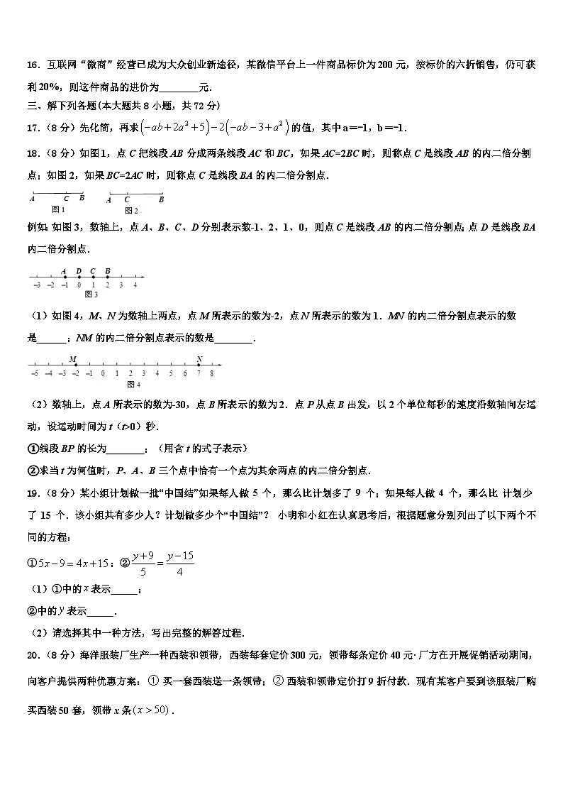 2026届甘肃省金昌市金川六中学七年级数学第一学期期末教学质量检测试题含解析第3页