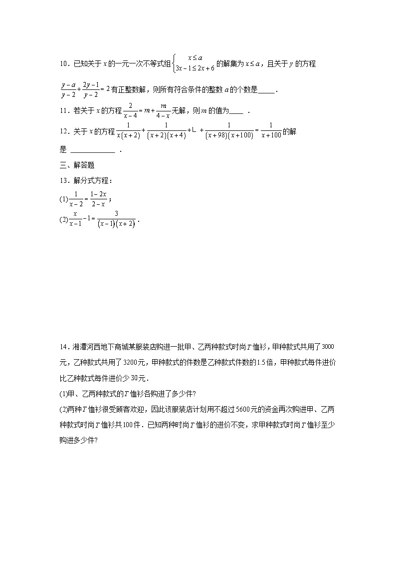 18.5分式方程课后培优提升训练人教版2025—2026学年八年级数学上册第2页